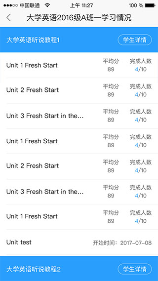 u校园教师端app截图4