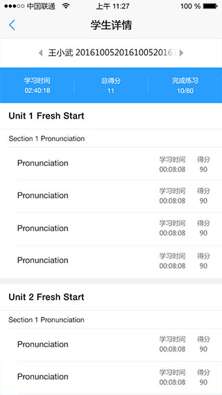 u校园教师端app截图5