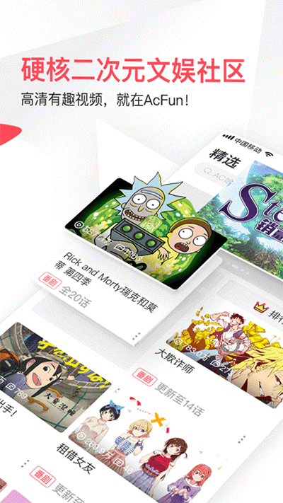 AcFun官方最新版本(A站)截图1