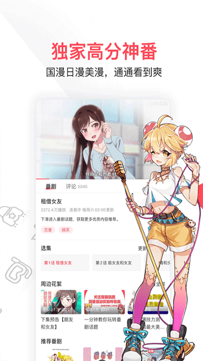 AcFun官方最新版本(A站)截图3
