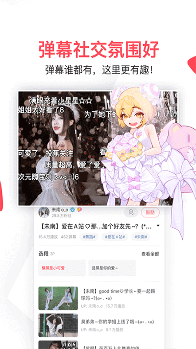 AcFun官方最新版本(A站)截图4