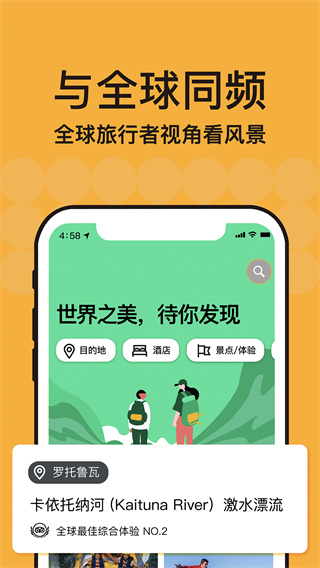 Tripadvisor猫途鹰app截图1