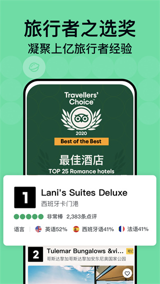 Tripadvisor猫途鹰app截图4