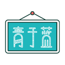 青于蓝app官方下载最新版-青于蓝app下载安装2025 V1.10.35