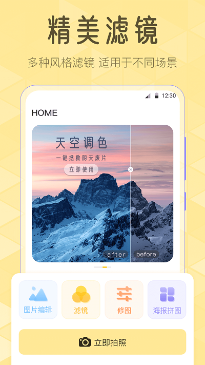 调色lr滤镜app截图3