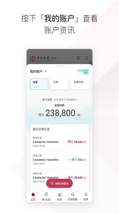 bochk中银香港app截图1