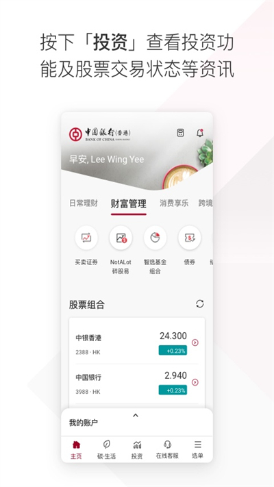 bochk中银香港app截图2