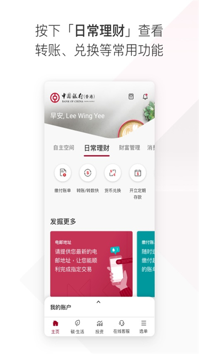 bochk中银香港app截图3