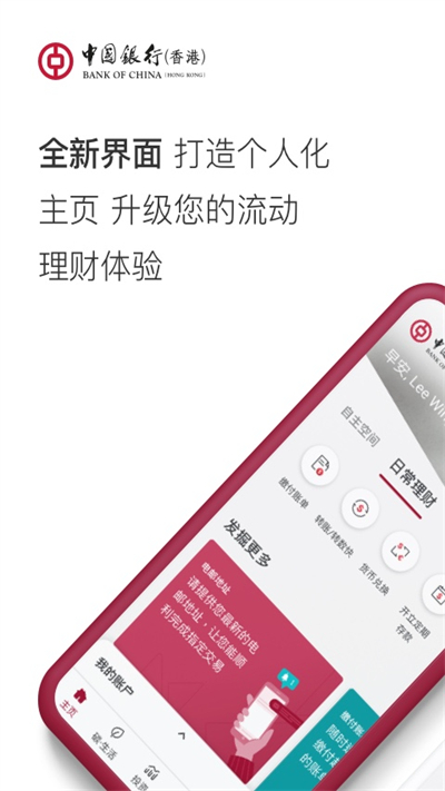 bochk中银香港app截图4