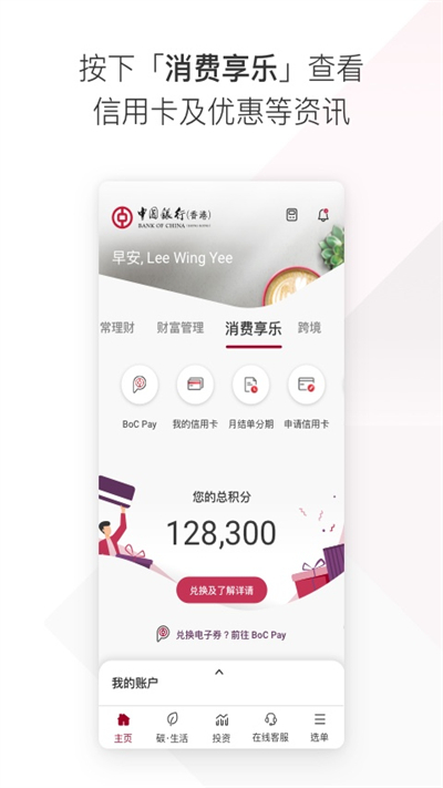 bochk中银香港app截图5