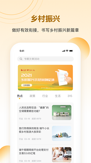 人民优选app截图1