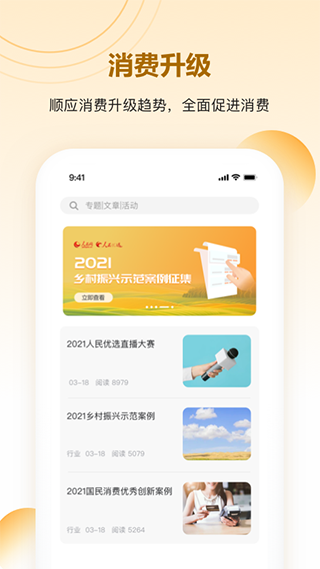 人民优选app截图2