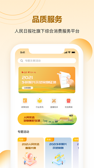 人民优选app截图3
