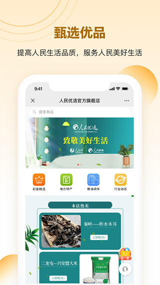 人民优选app截图4