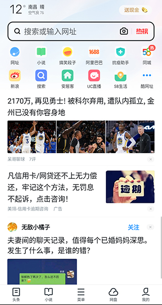 UC浏览器截图4