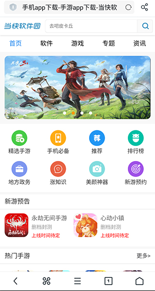 UC浏览器截图5
