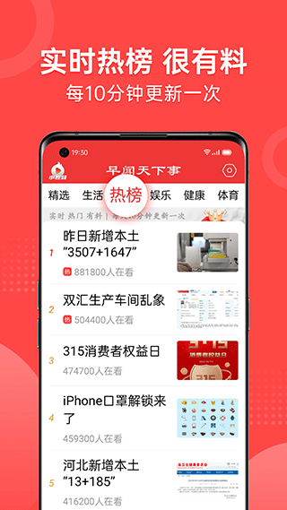 早闻天下事app截图1
