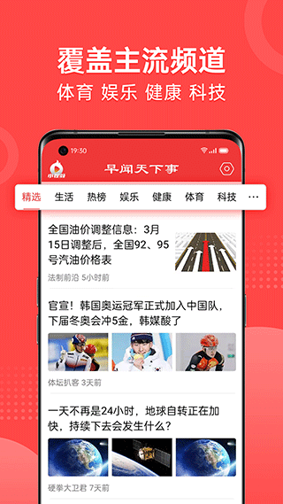 早闻天下事app截图2