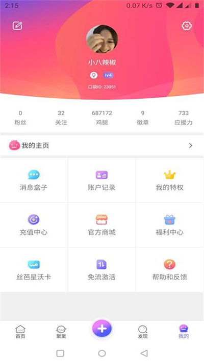 口袋48低配版截图3