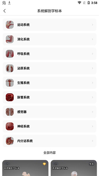 医维度解剖app截图1