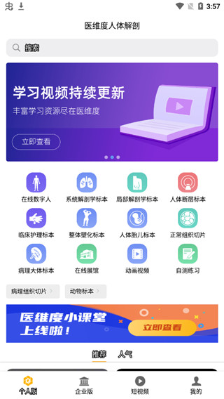 医维度解剖app截图3