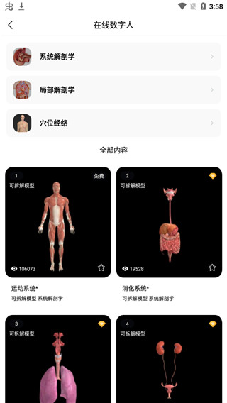 医维度解剖app截图5