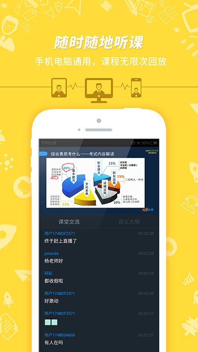 教师资格证考试app截图1