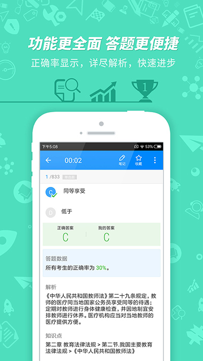 教师资格证考试app截图2
