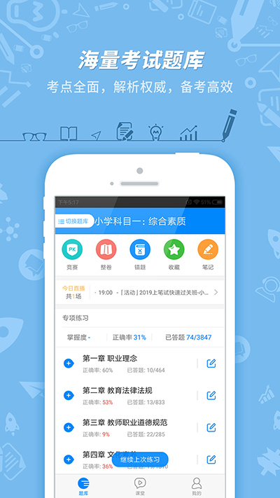 教师资格证考试app截图4