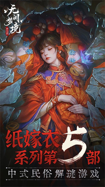 无间梦境官方正版截图1