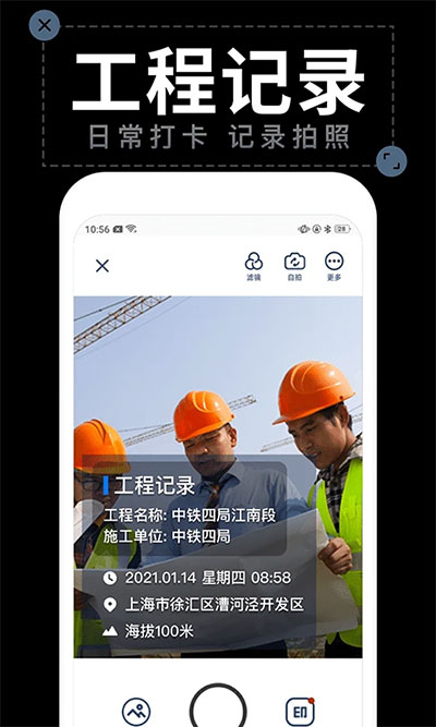 工程水印相机截图2