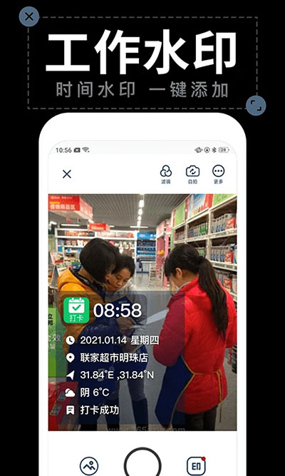 工程水印相机截图4