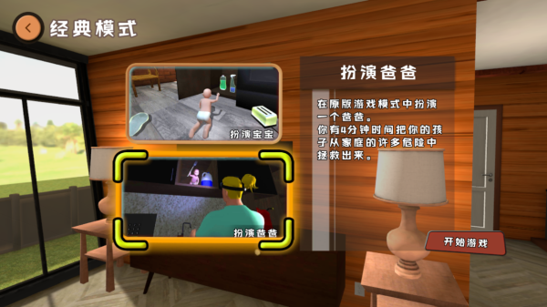 谁是你爸爸截图2