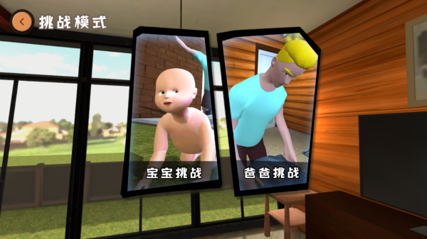 谁是你爸爸截图3