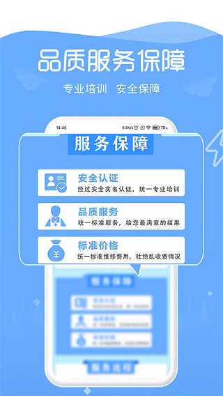 91畅修保师傅端截图2