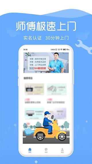 91畅修保师傅端截图4