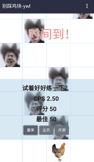别踩鸡块截图2