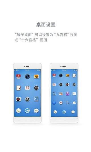 锤子桌面截图1
