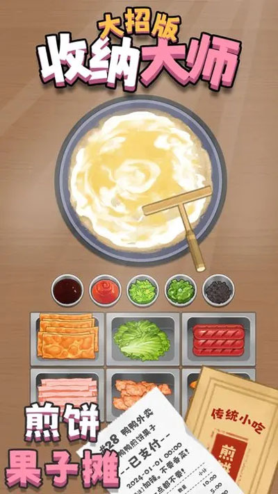 收纳大师大招版截图1