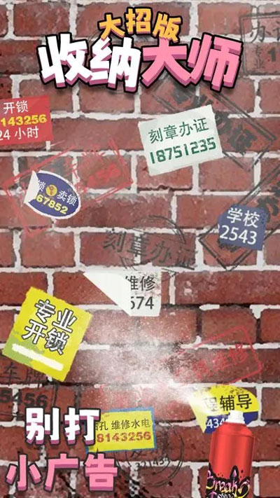 收纳大师大招版截图2