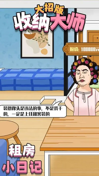 收纳大师大招版截图5