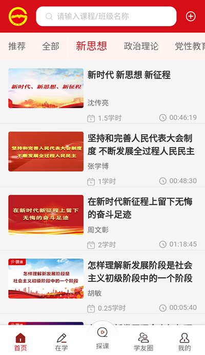 贵州党员干部网络学院app截图2