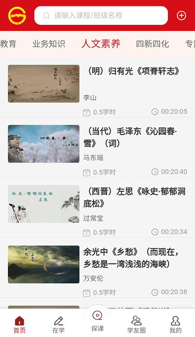 贵州党员干部网络学院app截图3