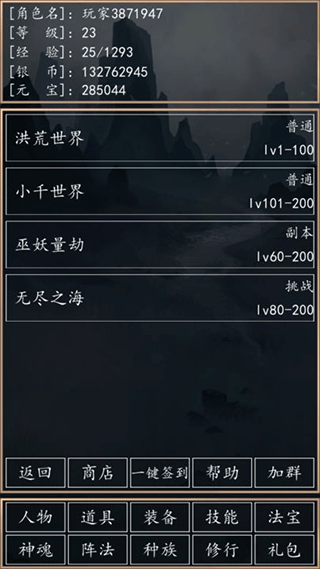 洪荒超级签到系统截图2