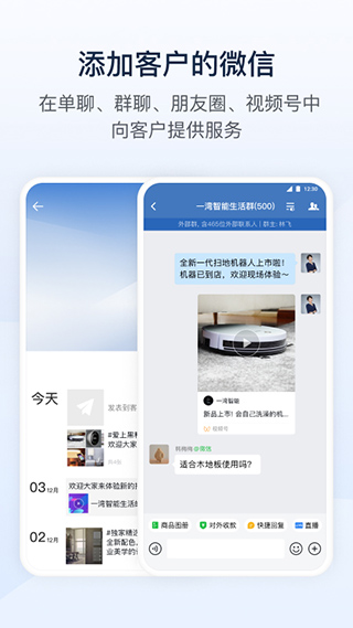 企业微信教育版2025最新版截图1