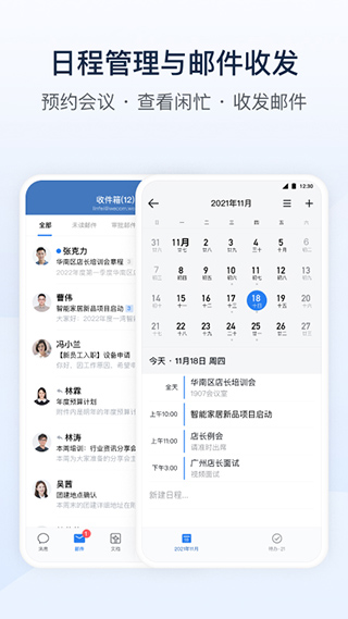 企业微信教育版2025最新版截图2
