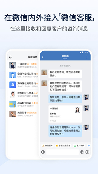 企业微信教育版2025最新版截图3