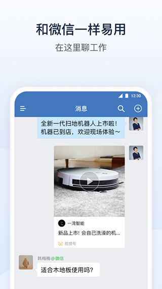 企业微信教育版2025最新版截图4