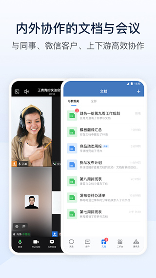 企业微信教育版2025最新版截图5