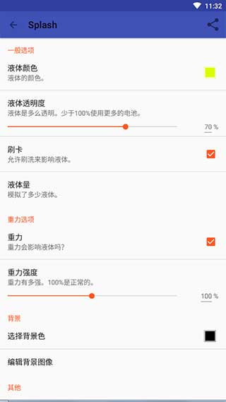 液态壁纸截图1